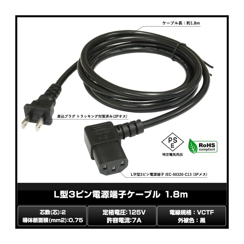 Kaito Denshi Power Cable 3-Pin L-shaped IEC 60320 C13 PSE