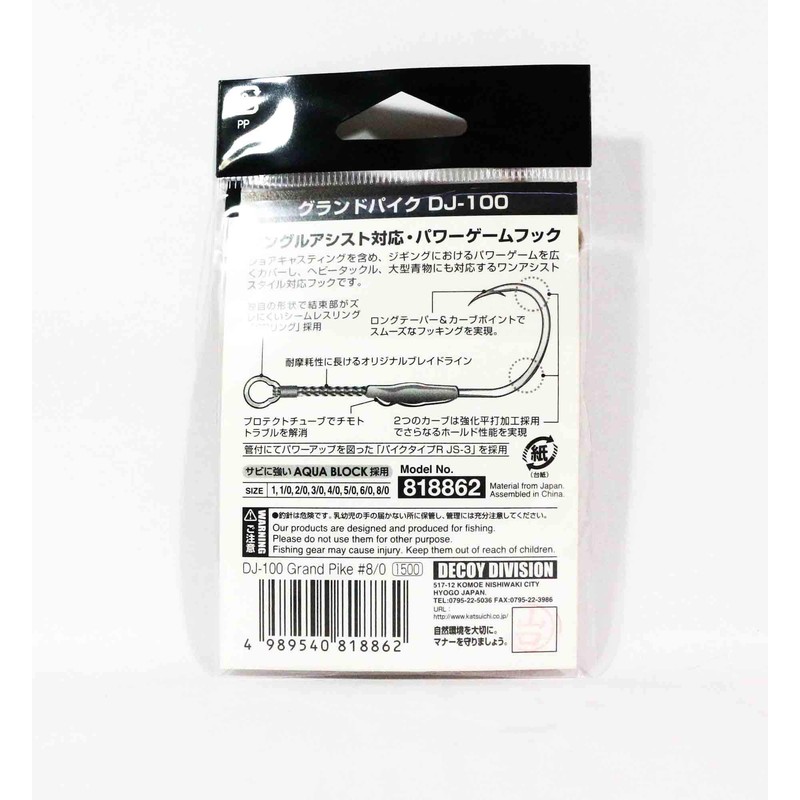 Katsuichi Decoy DJ-100 Grand Pike #5/0