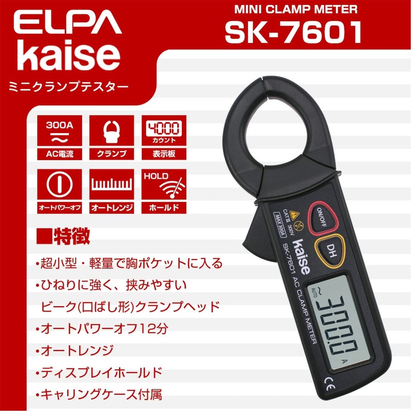 ELPA SK-7601 Clamp Meter, Safe, Auto Range, 0 - 300