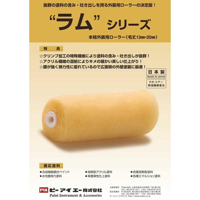 PIA Roller Ram 20mm Hair Length 6 Inch Pack of