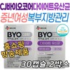 중년 여성 다이어트 유산균 CJ바이오코어 체지방감소 장 건강 뱃살 허벅지살 팔뚝살 40대 50대 60대 건강기 / 중년 여성 다이어트 유산균 CJ바이오코어 체지방감소 장 건강 뱃살 허벅지살 팔뚝살 40대 50대 60대 건강기