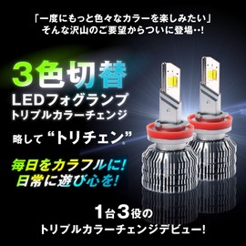 fcl. H8 H11 H16 LED Fog Lamp, 3 Color Switching, White, Lime Yellow, Aftermarket, Memory Function, 12 V, Left and Right 2 Pieces, Trichen, Yellow