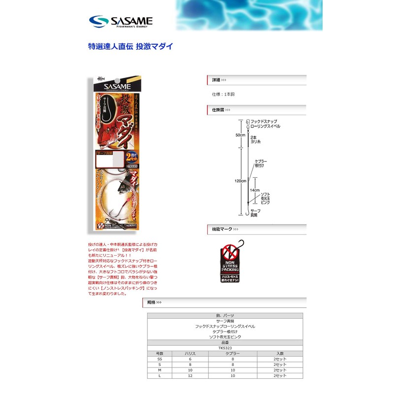 sasame Specialties Expert 直伝 Throw beakfish Price