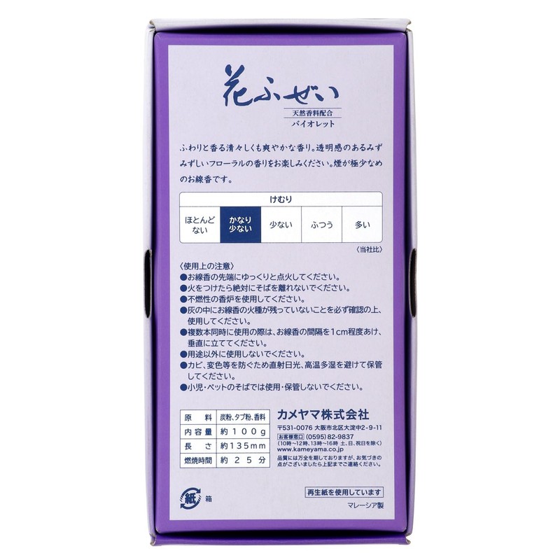 Kameyama Flower Fuzzy Violet Smoke Incense Approx. 3.5 oz (100