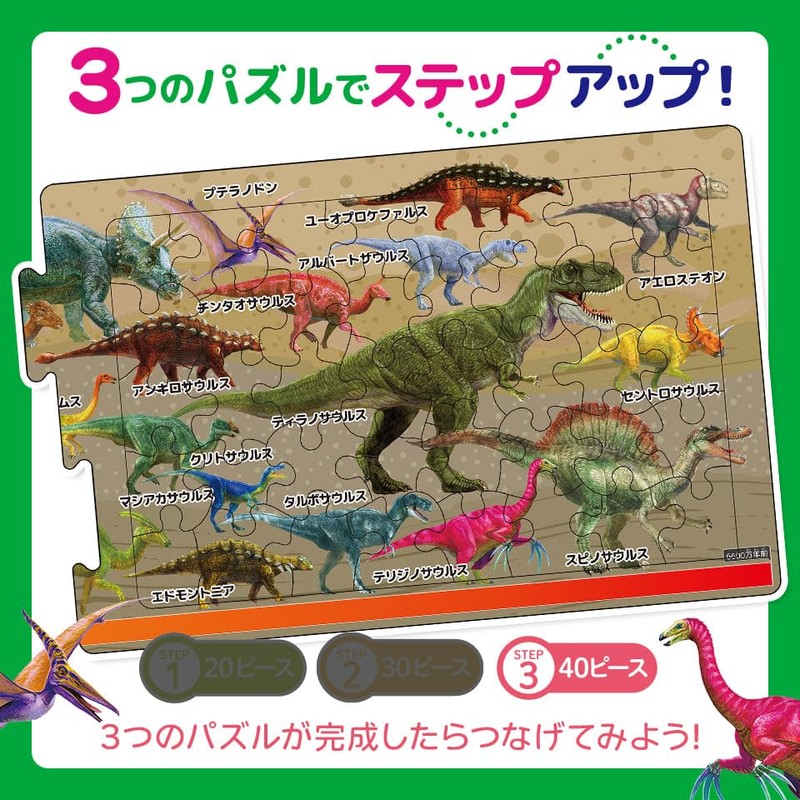 【つなげるパズル図鑑 古生物】知育玩具のシルバーバック 幼稚園 小学校 入園 入学 お祝い プレゼント 準備