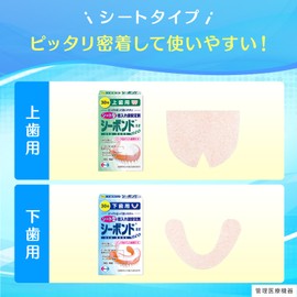 シーボンドネオ 上歯用 30枚