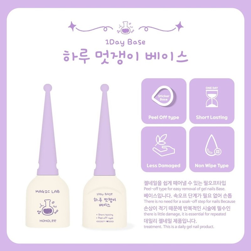 Hohori Gel Hohori Haru Stylish Base Sticker Gel / 호호리젤