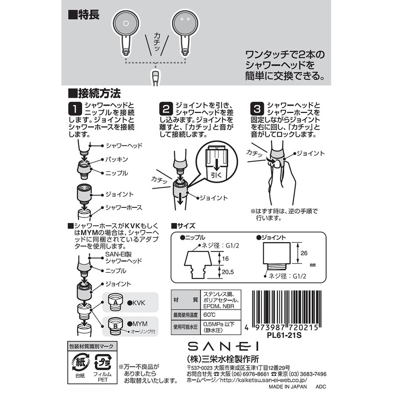 SANEI PL61-21S One-touch Joint Set, Click, One-touch Connection, Set of