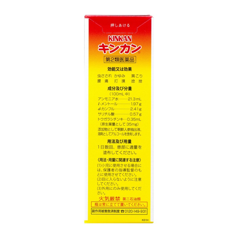 【第2類医薬品】キンカン 50mL