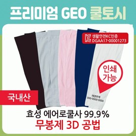 Cool Arm Sleeves [GEO Premium Cool Arm Sleeves (Korean Made)] Arm Sleeves/Seamless Cool Arm Sleeves/Printable/Plain Cool Arm Sleeves/KC Certified/Korean Made Cool Arm Sleeves/FIELD SPORT Hand Cover Cool Arm Sleeves (Black) 5ea