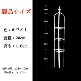 White / Diameter 7.9 inches (20 cm), Height 43.3 inches (110 cm)) Gardening Stanch, Metal Height Adjustable Stanch, Rose, Morning Glory, Rose Obelisk, Grape, Mini Tomato, Shelf, Rose, Gardening,
