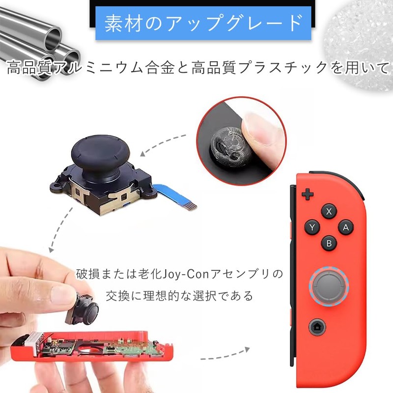 スティック ジョイコン Switch 修理 Joy-con スイッチ 交換部品 NS コントロール L/R
