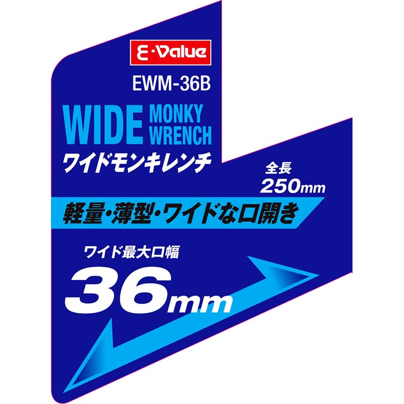 E-Value EWM-36B Wide Monkey Wrench, Total Length: 9.8 inches (250