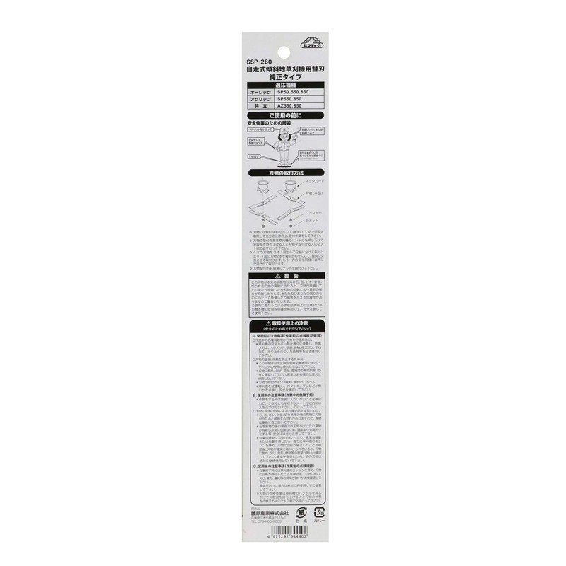 Safety 3 SSP-260 Replacement Blades for Self-Propelled Grass Mowers, Genuine