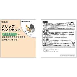 Kakudai Clip Band Set for 0.5 inch (13 mm) 9588B