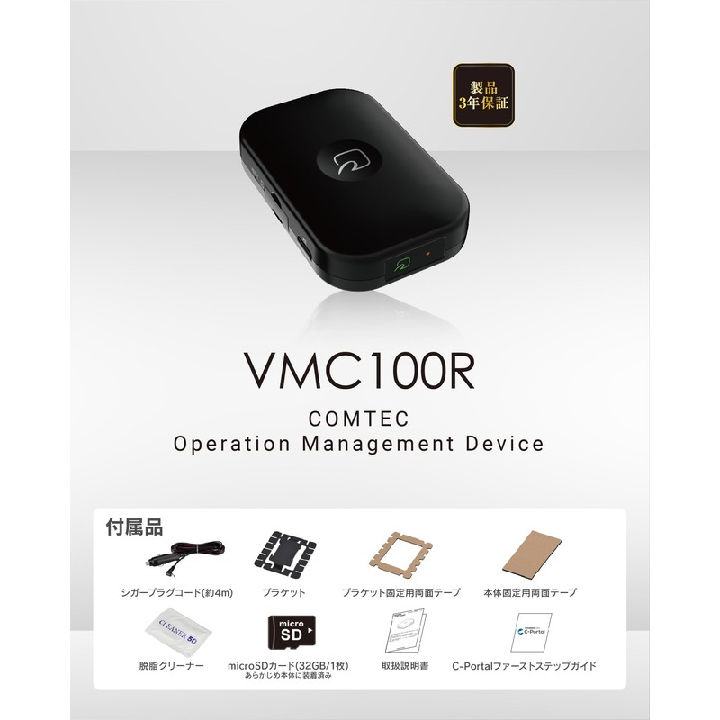 Comtec VMC100R Driving Management Device Stores Driving Records by Driver,