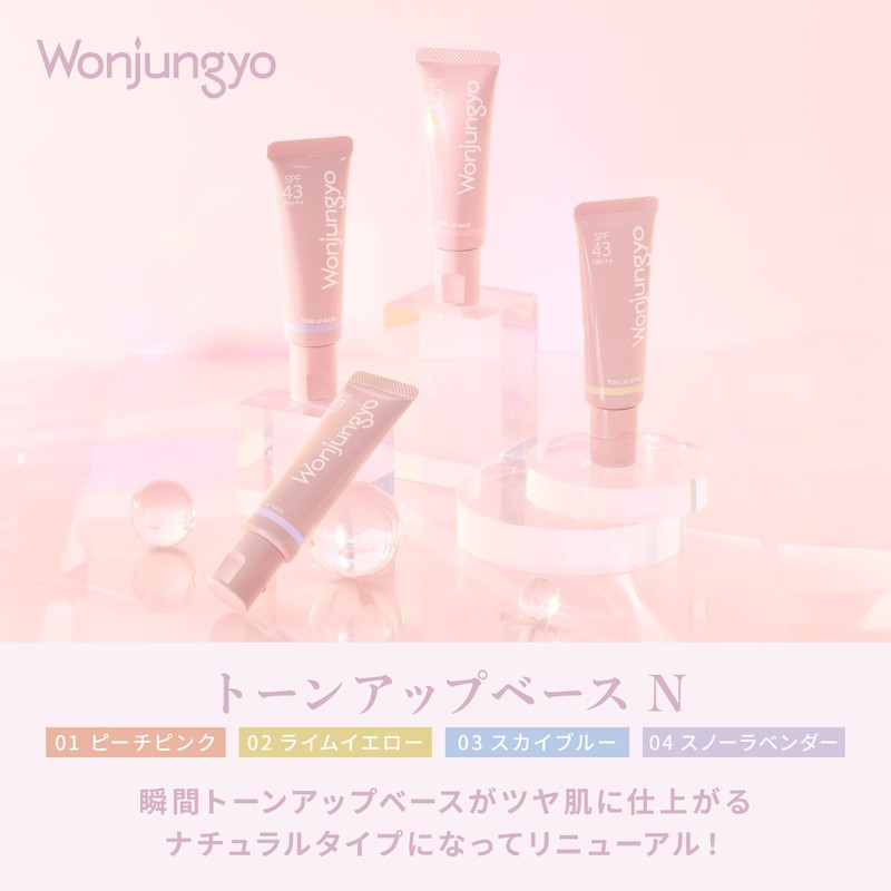 【Official】Wonjungyo (ウォンジョンヨ) Tone Up Base N 【Renewal】03 Sky Blue SPF43