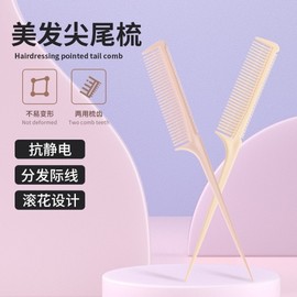 Portable Mini Tail Comb, Anti-Static, Dual-Use, Long Handle, for Women with Curly or Long Hair One Size/Beige 20ea