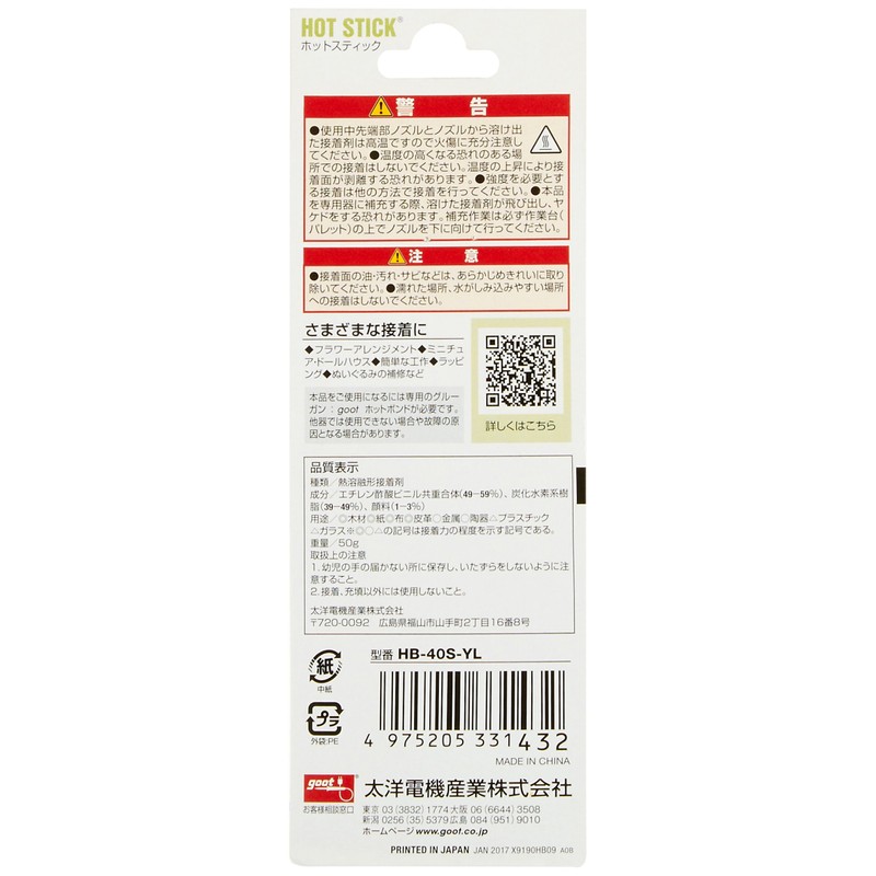 goot HB-40S-YL Hot Stick, Yellow