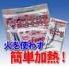 Prepare for Disasters! Heating Food in a Place Without Fire!