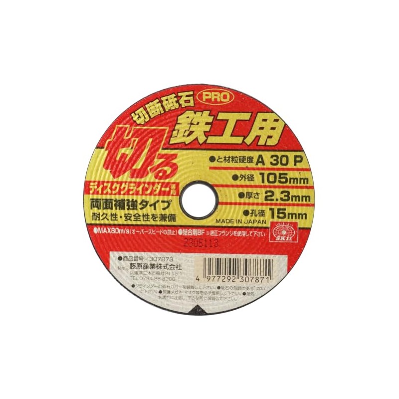 SK11 Professional Cutting Wheel for Disc Grinder Ironwork A30P 4.1