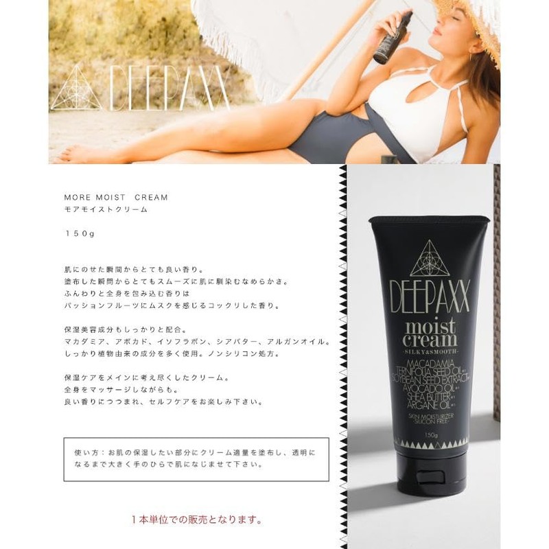 DEEPAXX ディーパックス moist cream モイストクリーム