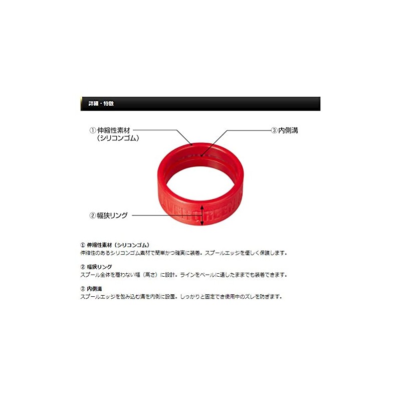 Evergreen E.G. Spool Edge Guard L Red
