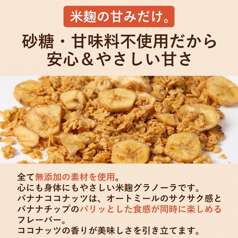 Orize Rice Koji Granola, Banana Coconut 7.1 oz (200 g),