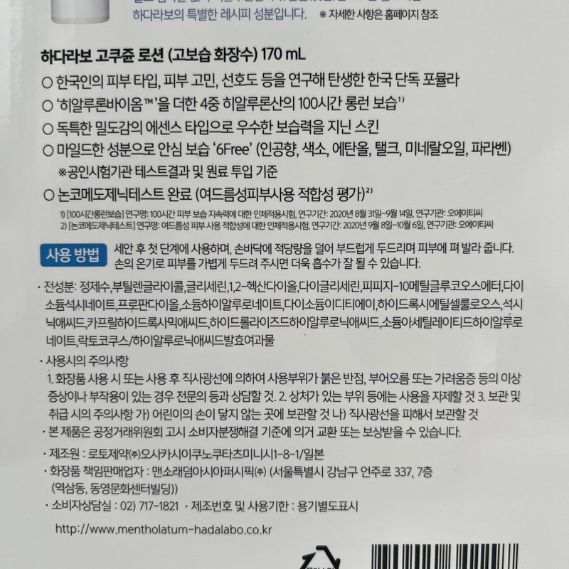 Hada Labo Gokujyun Lotion Hyaluronic Acid Premium 170ml 2 packs