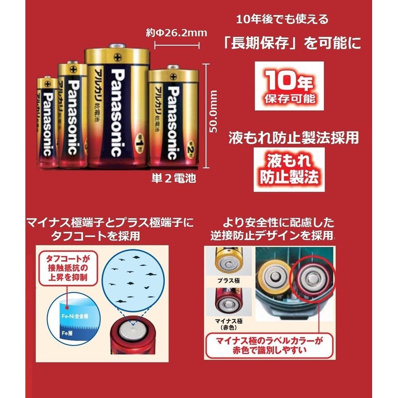 パナソニック 単2形アルカリ乾電池 6本パック LR14XJ/6SW