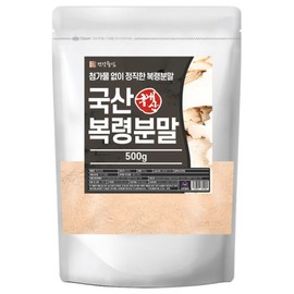 Domestic Bokryeong Powder 500g Baekbokryeong Powder / 국산 복령가루 500g 백복령 분말