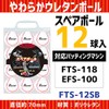 SAKURAI FTS-12SB Falcon Spare Ball, Urethane Present, 12 Balls, Machine