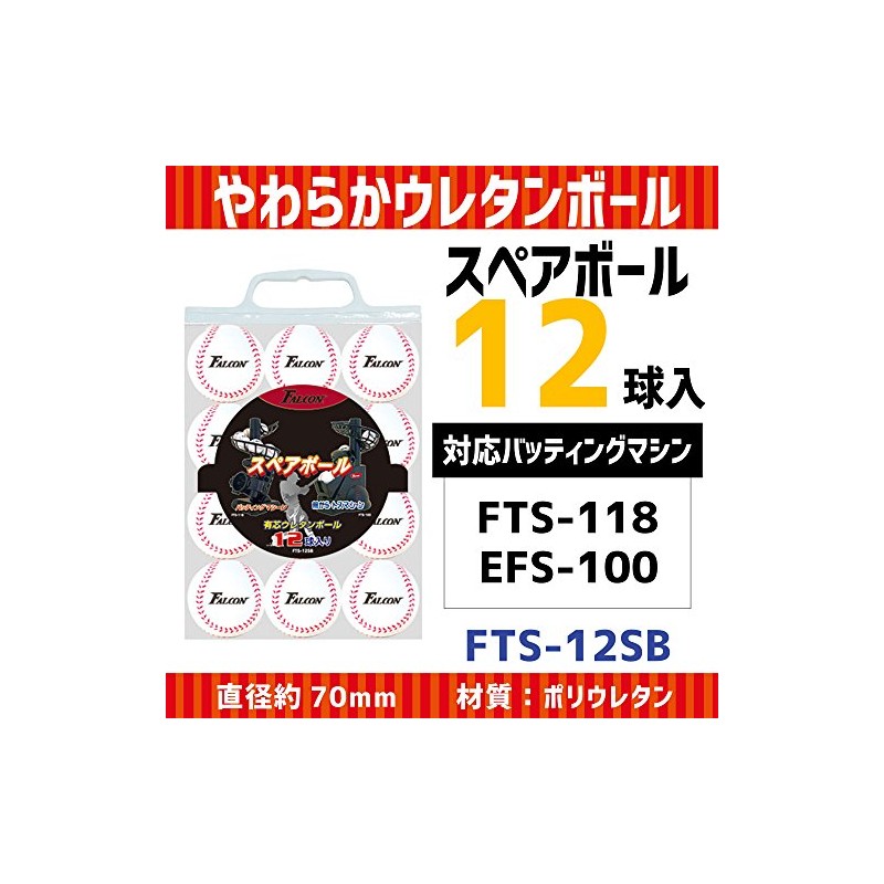 SAKURAI FTS-12SB Falcon Spare Ball, Urethane Present, 12 Balls, Machine