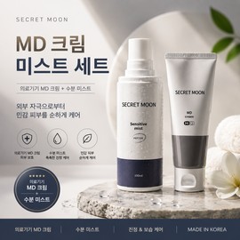 Secret Moon MD Cream Peptide Mist Set Sensitive skin moisturizing and soothing 2 types of care / 시크릿문 MD크림 펩타이드 미스트 세트 민감피부 보습 진정 2종 케어