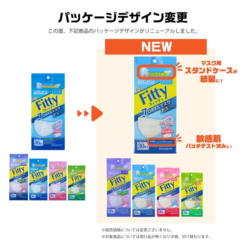 Fitty 7DAYS Mask EX Plus, 30 Large Pieces