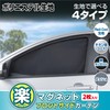 SEIWA Car Curtain, Front Side Curtains, Blackout Curtains, Set of
