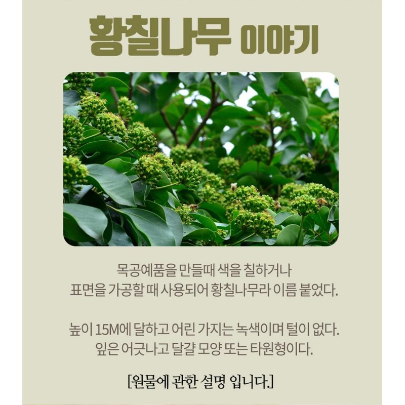 Mom's son [Mother’s Son] Hwangchil Tree 500g building material, 100%