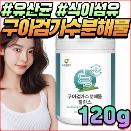 Guar gum hydrolyzate for pregnant women Natural dietary fiber Lactobacillus food Low calorie satiety Simple breakfast substitute Polysaccharide PHGG Short chain fat / 임산부 구아검가수분해물 천연 식이섬유 유산균 먹이 칼로리낮은 포만감 간단한 아침대용 다당류 PHGG 단쇄지방