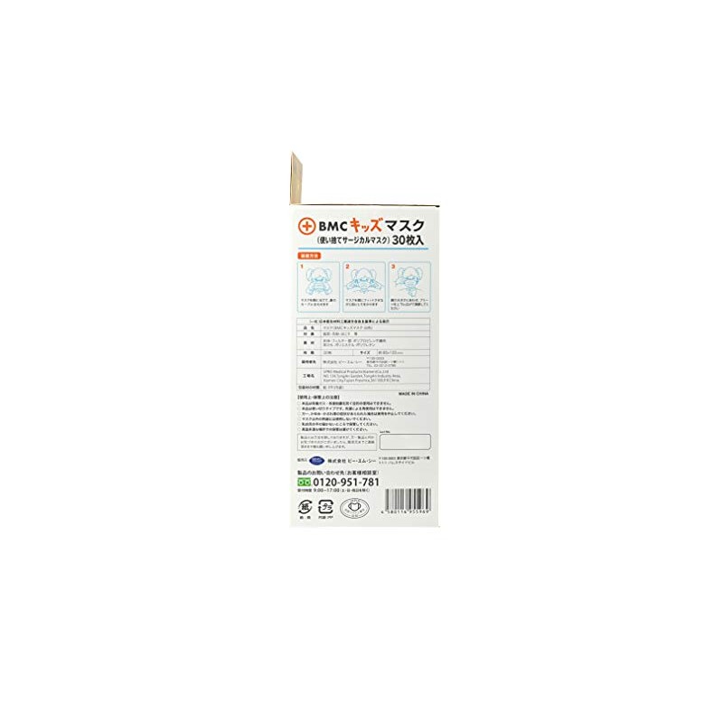BMC Fit Mask Kids Size White 30 Pieces