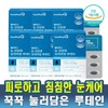 헬씨허그 피로하고 침침한 눈 건강엔 프리미엄 루테인 500mg x 180정(6개월분)