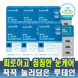 헬씨허그 피로하고 침침한 눈 건강엔 프리미엄 루테인 500mg x 180정(6개월분)
