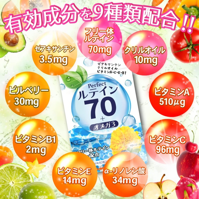 高濃度 ルテイン 70mg サプリ オメガ3 ビルベリー 30mg アントシアニン 10.8mg ゼアキサンチン
