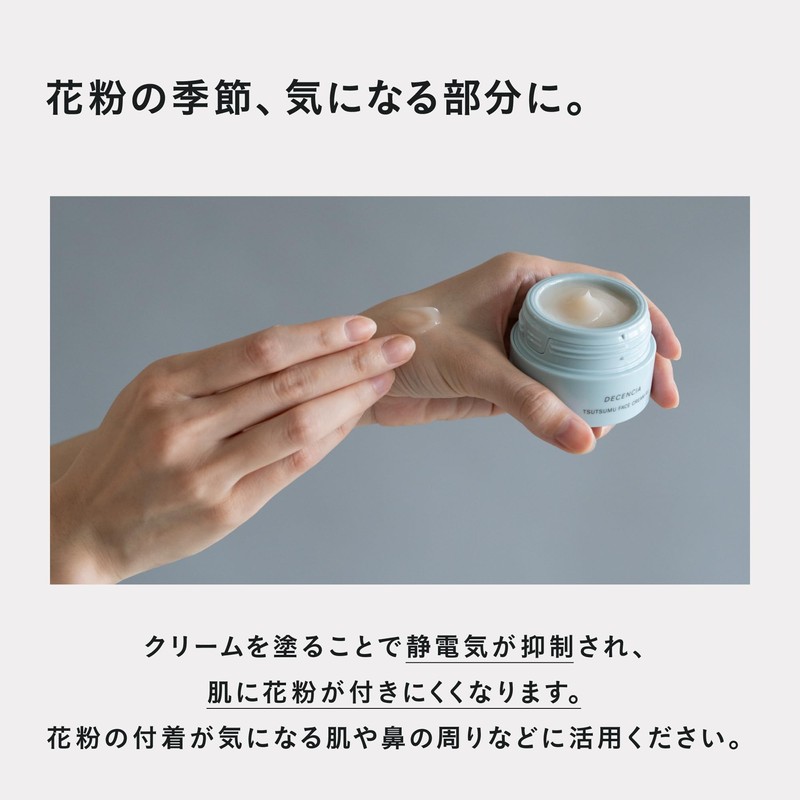 DECENCIA (ディセンシア) つつむ フェイスクリーム 詰替え用 サンプルプレゼント付き ＜敏感肌用保湿クリーム(しっとり)＞ 30g [ローションセラム E