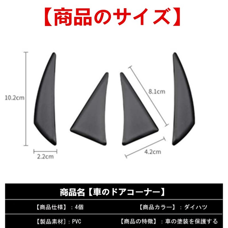 Car Door Guard, Door Corner Protector, Corner Guard, Sticker, Car