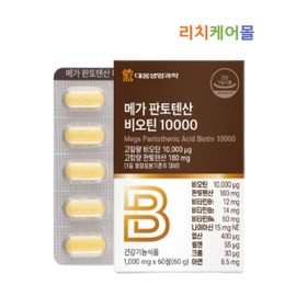 Daewoong Pantothenic Acid Biotin 10000 1000mg x 60 tablets Biotin effect for women men / 대웅 판토텐산 비오틴 10000 1000mg x 60정 비오틴효과 여성 남성