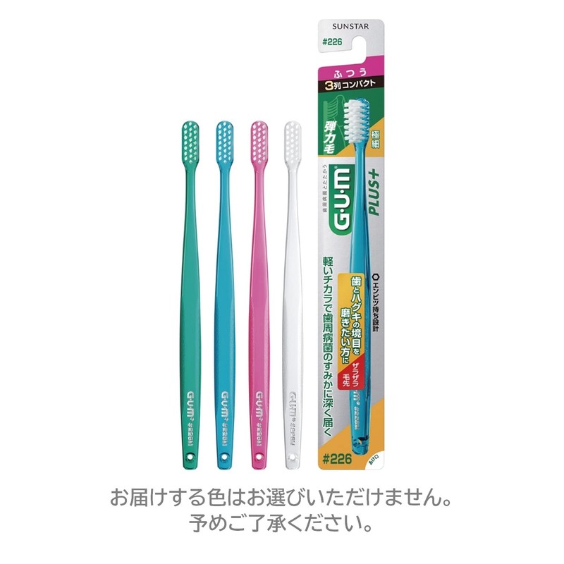 GUM(ガム) プラス 歯ブラシ#226 [3列コンパクト ふつう 極細毛] 3本パック+おまけ付き まとめ買い ※色は選べません