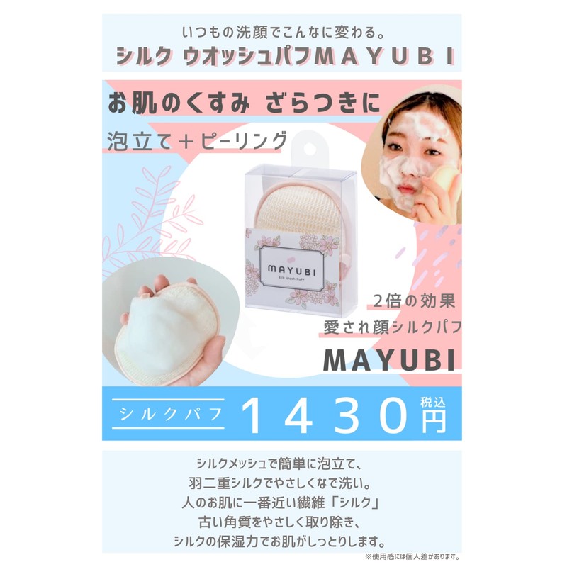 MAYUBI silk puff that can also be washed face