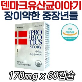 Denps Denmark Probiotics Story Sensitive Intestine Middle-aged and Older Intestinal Health Home Shopping Health Exercise Bowel Movement Women in their 40s, 50s, 60s, and 70s / 덴프스 덴마크 유산균이야기 예민한장 중장년 장건강 홈쇼핑 헬스 운동 배변활동 40대 50대 60대 70대 여성