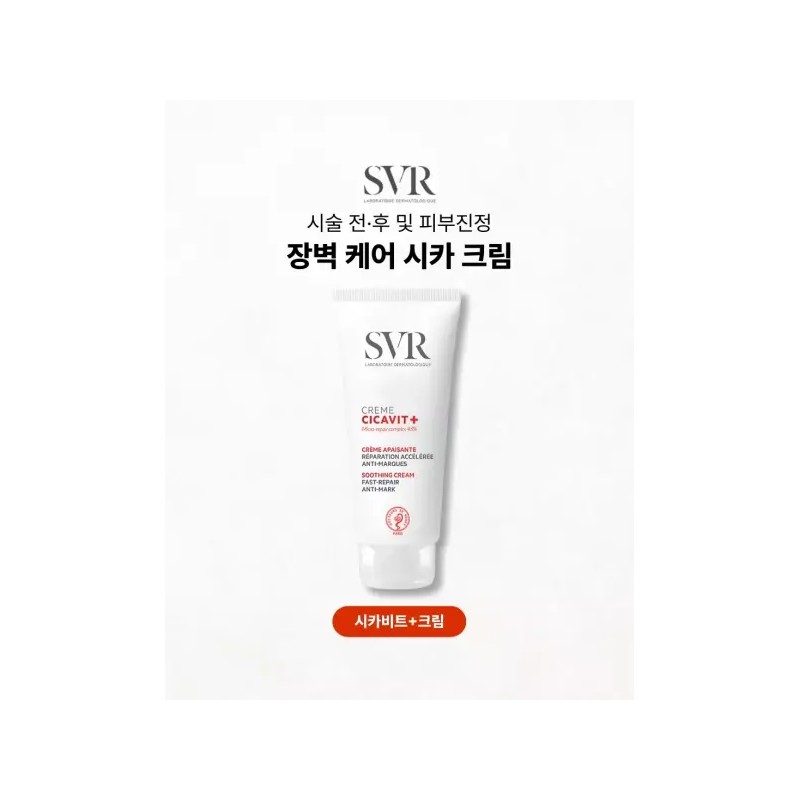 SVR 시카비트 플러스 크림 [국내] 크림 피부과 100ML HPPI (뉴리얼)