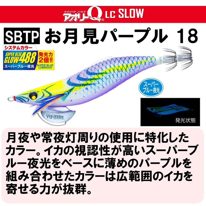 Yo-Zuri Squid Jig, Aori-Q, LC, Slow, No. 3.5, 20.5g, Moon